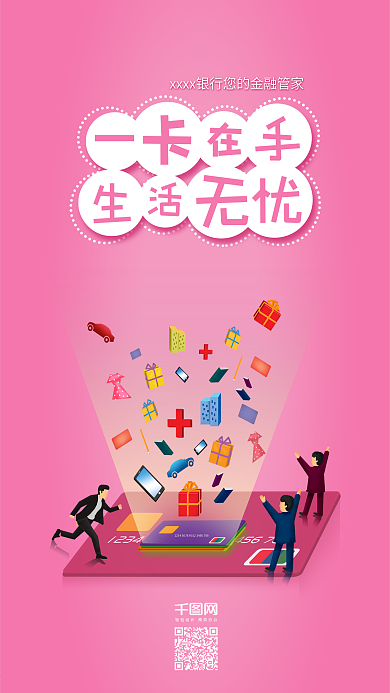 金融商务银行卡信用卡手机媒体公众号用图