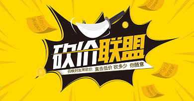 电商淘宝活动促销砍价banner模板