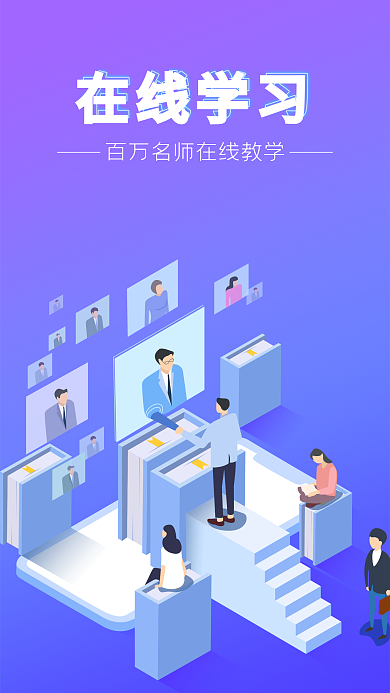 2.5D在线学习扁平风励志插画