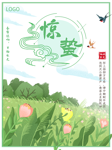 二十四节气惊蛰小清新海报