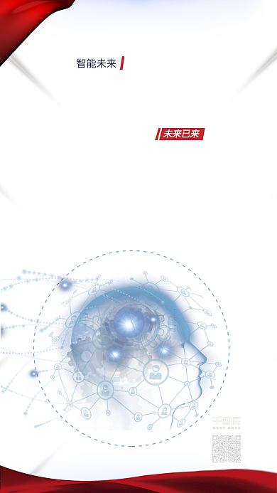 蓝色智能科技新品上市手机海报配图