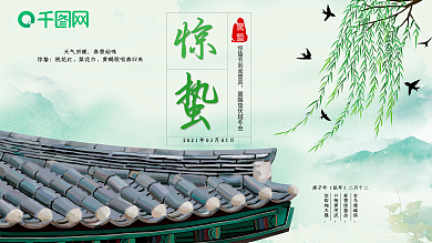 原创手绘二十四节气惊蛰展板