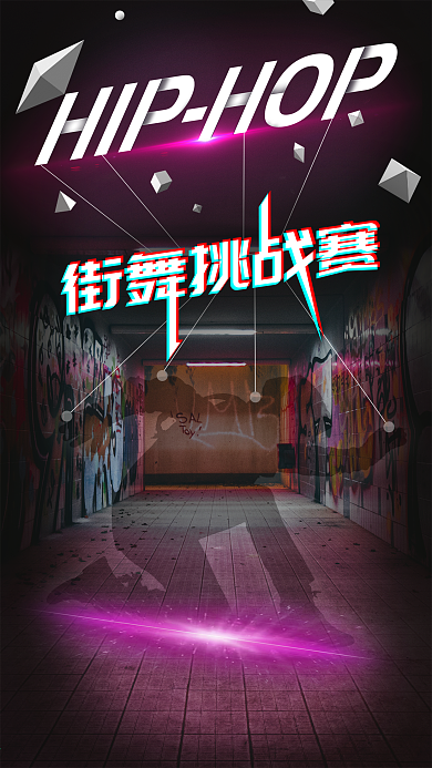 抖音风街舞挑战赛手机海报用图
