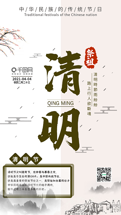 2018清明节扫墓祭祖手机用图