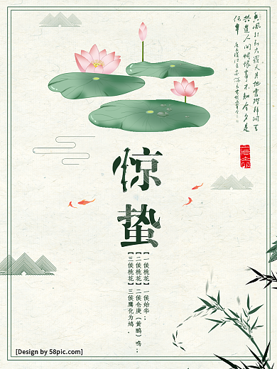 白色简约手绘中国风惊蛰节气宣传海报