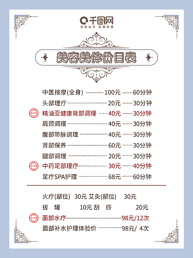 美容价目表