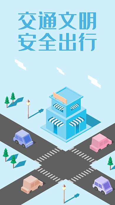 全国交通安全日2.5d手机宣传配图