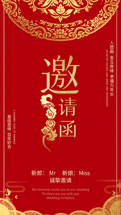 婚礼邀请函手机用图喜庆金色字体