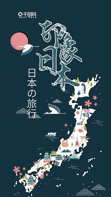 中国风印象日本旅游手机图