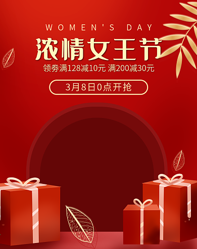 38女王妇女节女神节美妆洗护banner