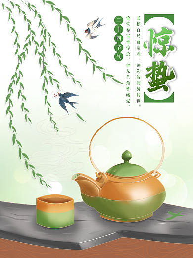 绿色清新春天惊蛰节气海报