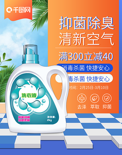 蓝色医用个护洗衣液消毒水banner海报