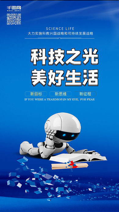 蓝色科技生活智能科技宣传海报配图