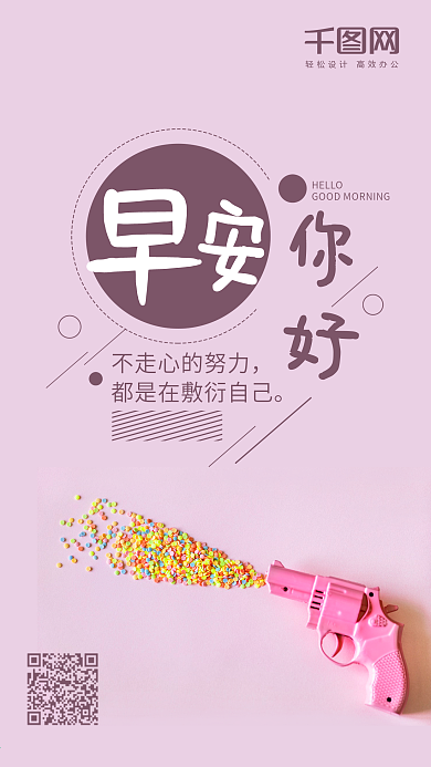 简约清新早安你好手机微信配图