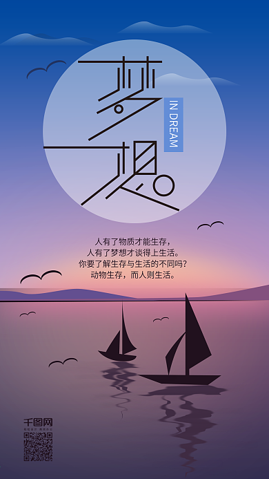 每日签到励志梦想手机用图