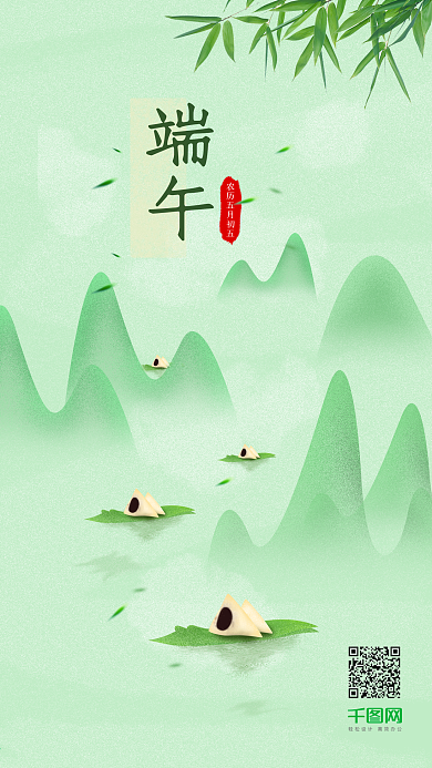 简约清新农历五月初五端午手机用图