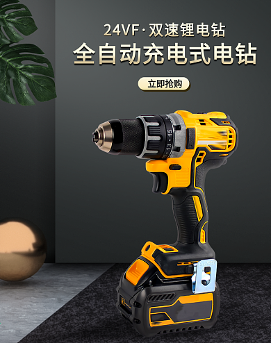 淘宝五金电钻家装配件海报模板banner