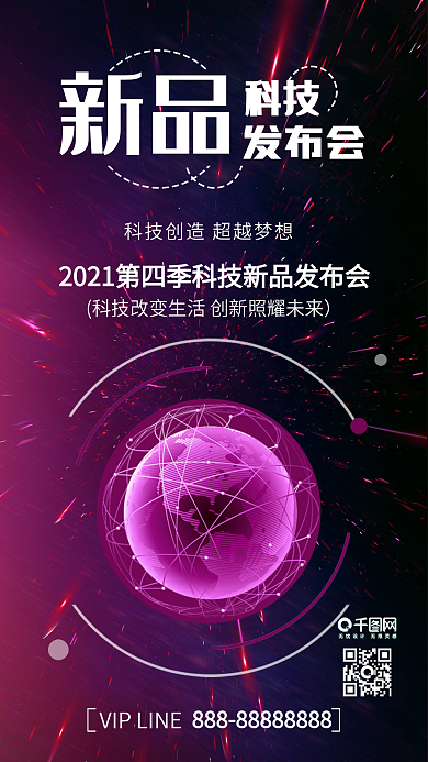 红色科技新品发布会科技背景配图