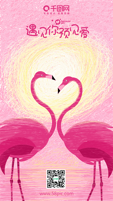 线圈风格手绘原创粉红爱的表白手机用图