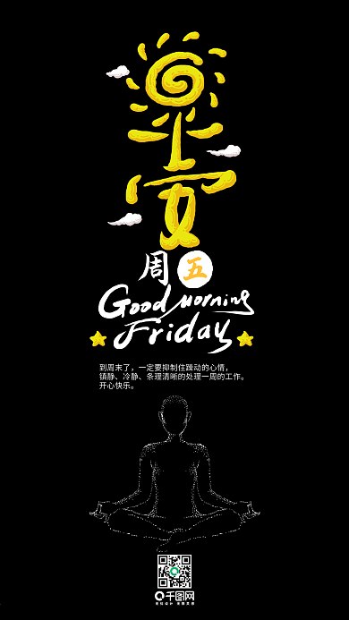 每日早签正能量励志手机壁纸早安艺术字周5