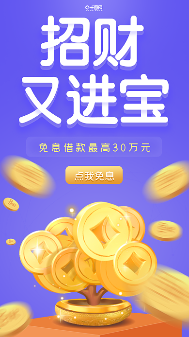 金融借款活动手机用图