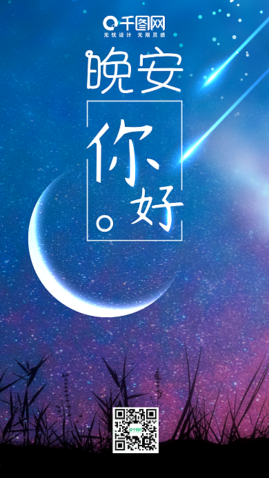 晚安你好文字色彩叠加原创手机用图