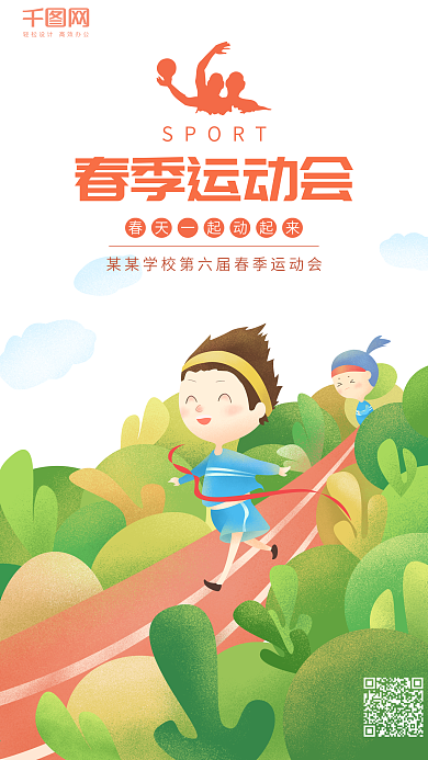 春季运动会原创插画跑步男孩手机用图