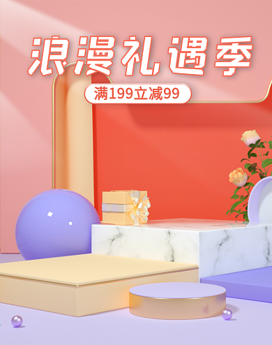 浪漫礼遇季珠宝首饰简约清新促销c4d海报