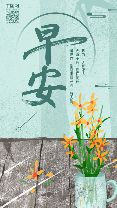 日签早安世界你好手机用图