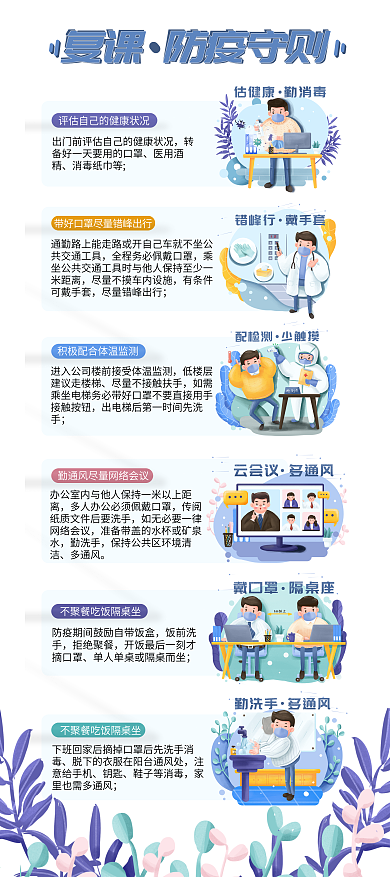 开学复课防疫展架