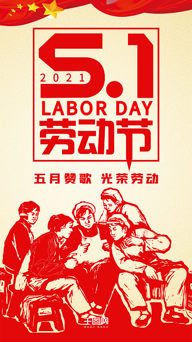 简约怀旧风五一劳动节手机用图