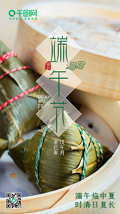 端午节粽子微信朋友圈宣传图端午节节日海报