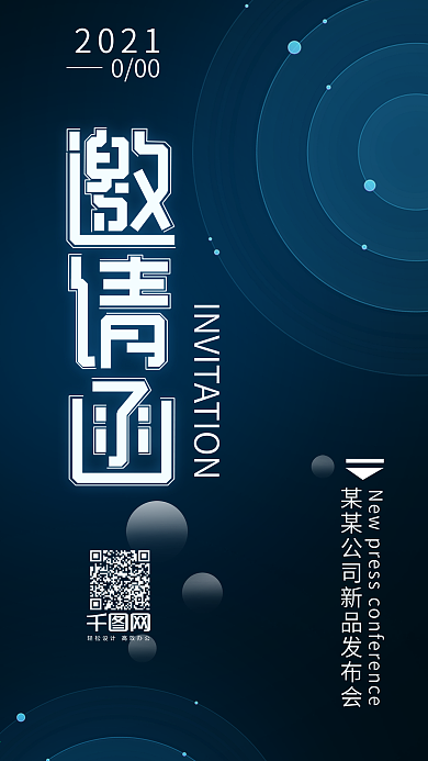 大气简约企业邀请函手机海报