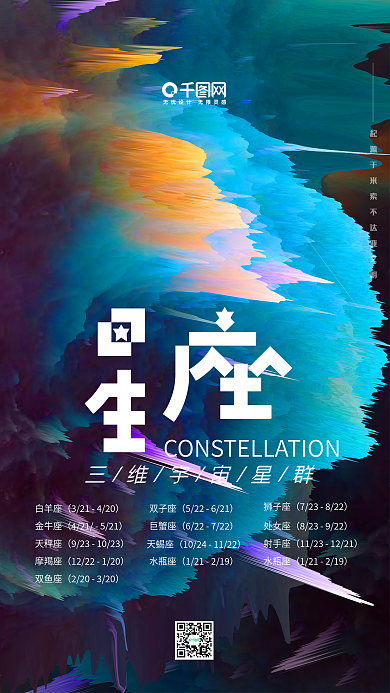 时光穿梭星座手机用图