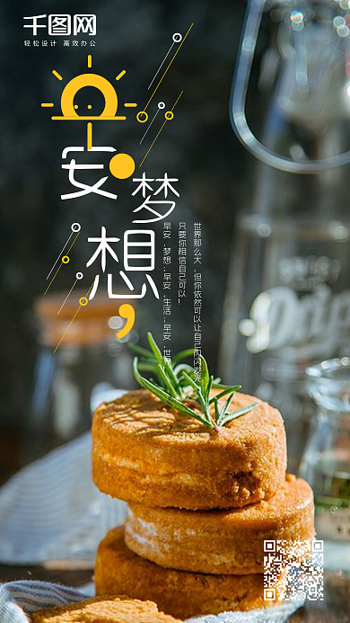 简约清新早安梦想手机微信配图
