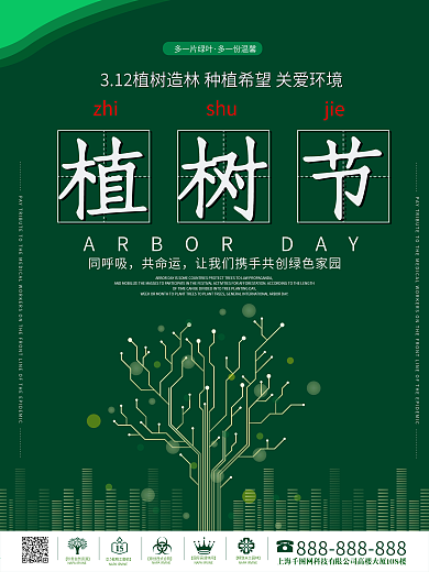 2019简约纯原创3.12植树节线条树