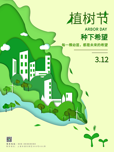 植树节海报剪纸风绿色环保