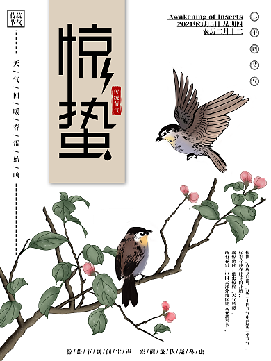 原创手绘中国风惊蛰节气海报