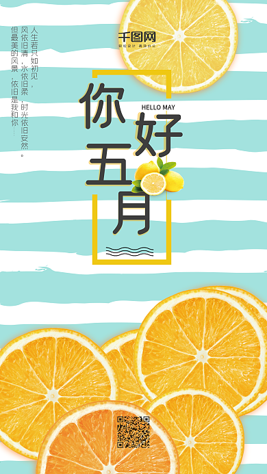 小清新蓝色条纹柠檬你好五月手机用图