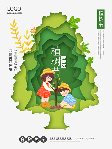 312植树节绿色剪纸种树卡通宣传海报