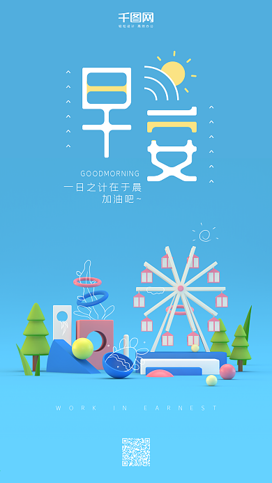 早安你好蓝色幻想世界C4D手机用图