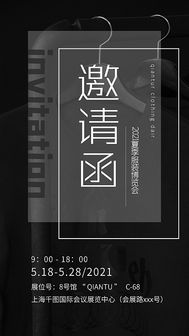 简约科技时尚朋友圈展会邀请卡黑色