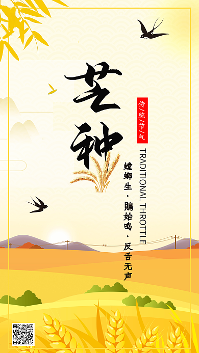 芒种小清新暖色调简约24节气插画手机用图