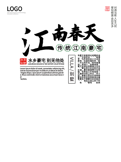 江南春天海报设计