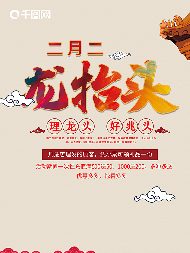 二月二龙抬头促销海报psd模板