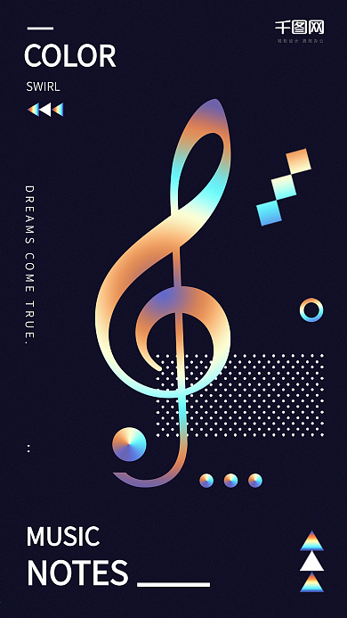 镭射渐变音乐音符简洁排版微信配图