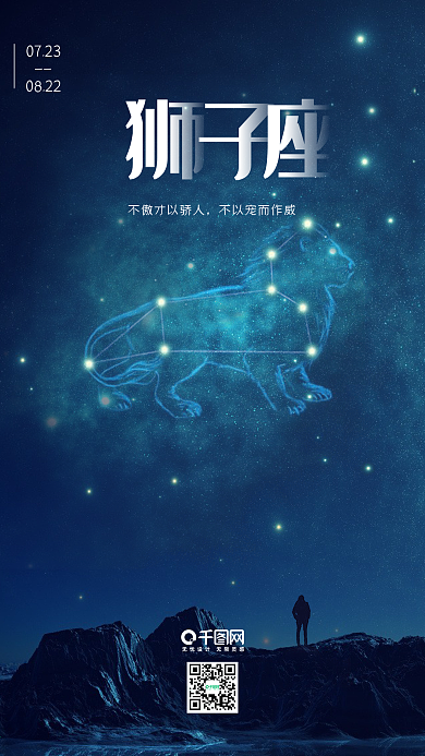 狮子座星座星空手机用图