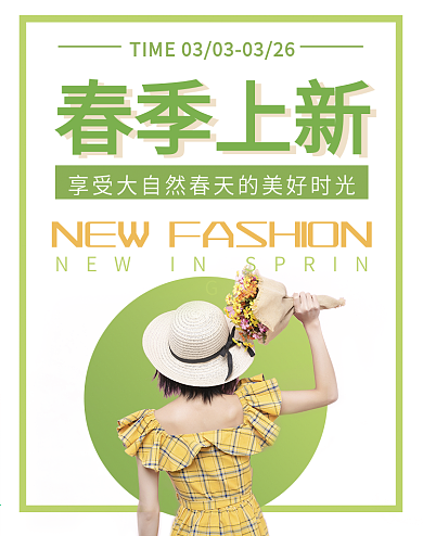 春季上新服饰服装新品上市