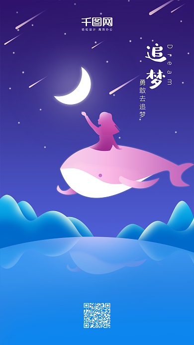 唯美场景渐变原创插画追梦手机海报