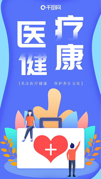 渐变手绘插画医疗健康体检手机海报